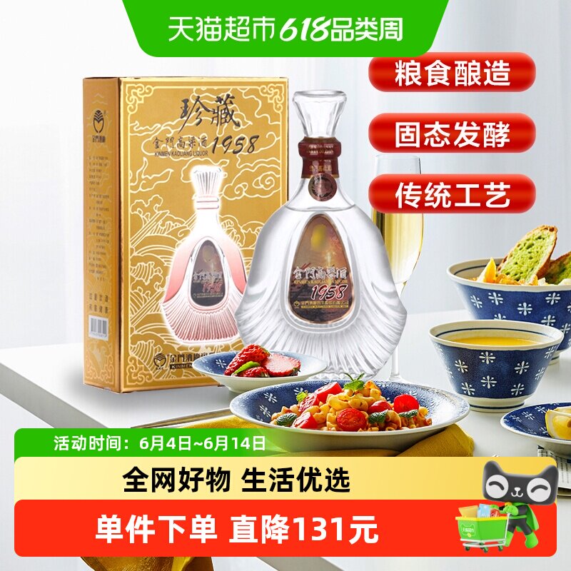 金门高粱酒1958单瓶53度珍藏600ML*1瓶清香型原装白酒送礼酒水