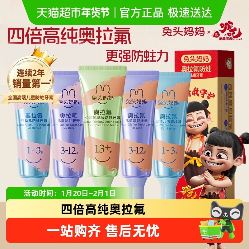 兔头妈妈儿童牙膏高纯奥拉氟防蛀牙膏1-3-12岁防龋,婴童洗护,牙膏,淘宝优惠券,粉丝福利购,淘宝优惠卷