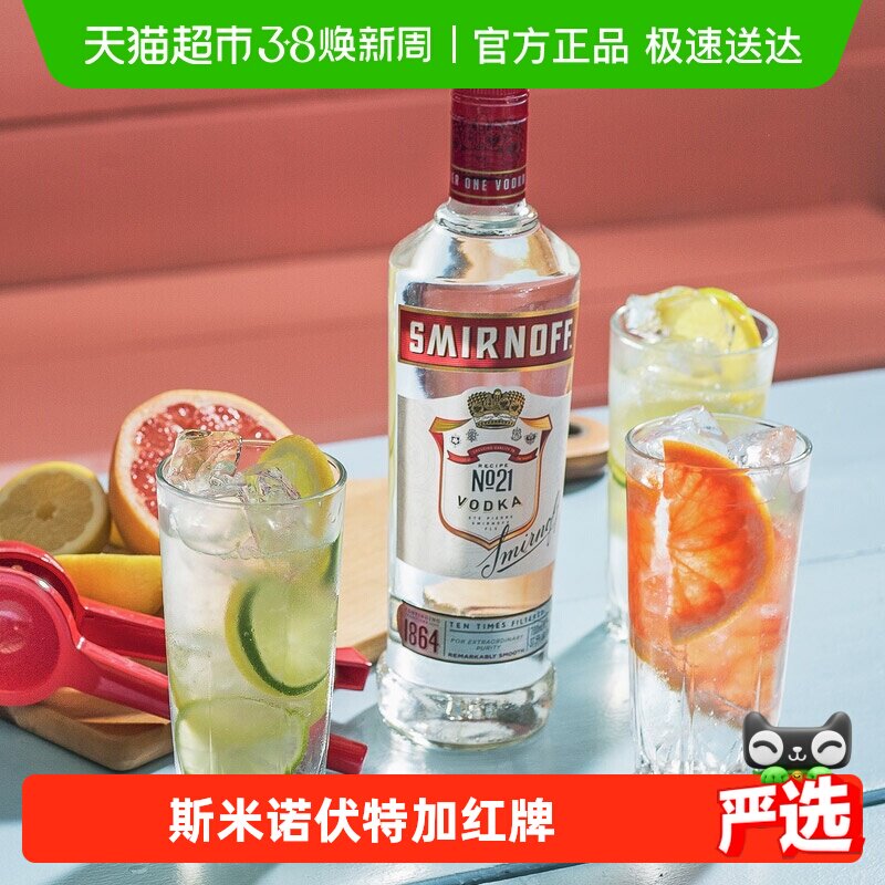 【进口】斯米诺红牌伏特加洋酒700ml鸡尾酒基酒调酒mojito莫吉托
