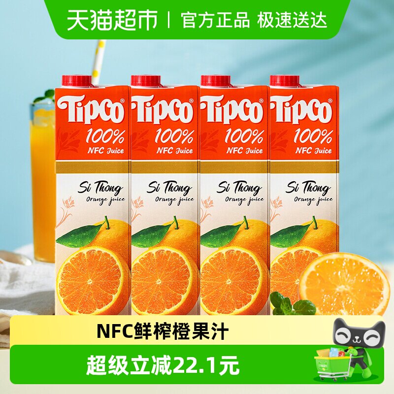 详情领优惠 泰宝泰国进口NFC黄橙汁1L*4盒100%鲜榨果汁VC年货饮料