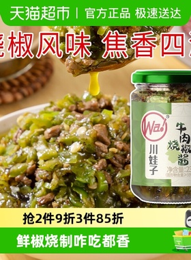 川娃子烧椒牛肉酱下饭菜拌饭拌面辣椒酱辣酱调味品