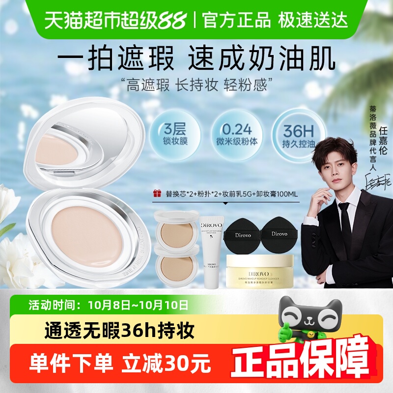 蒂洛薇控油遮瑕保湿持久粉底液