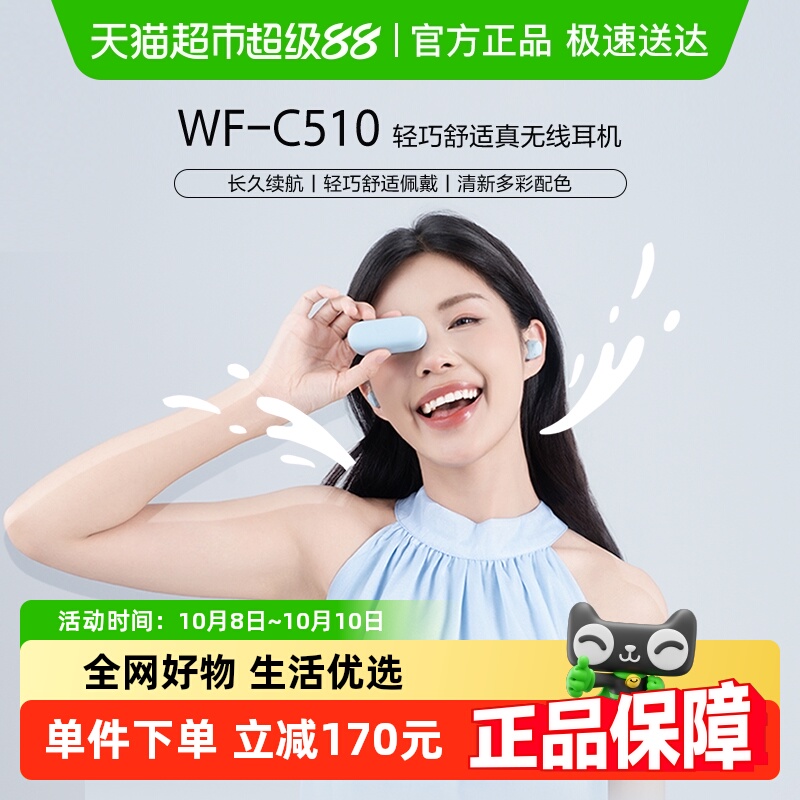 Sony/索尼WF-C510真无线耳机