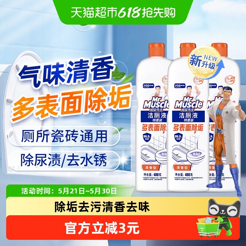 威猛先生洁厕液480g*3瓶 9.4元 - 线报酷