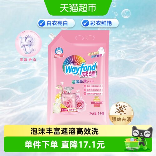 白猫速溶高效香水洗衣粉5kg