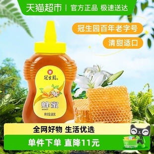 冠生园百花蜂蜜580g天然无添加方便挤压瓶装 早餐冲调冲饮滋补营养