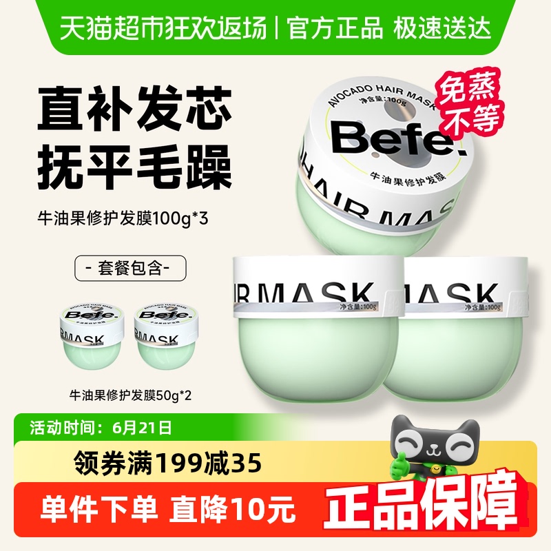befe發(fā)膜改善干枯毛躁