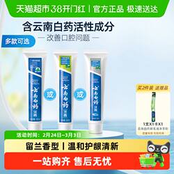 云南白药牙膏成人留兰薄荷冬青香型多效清新口气护龈亮白官方正品