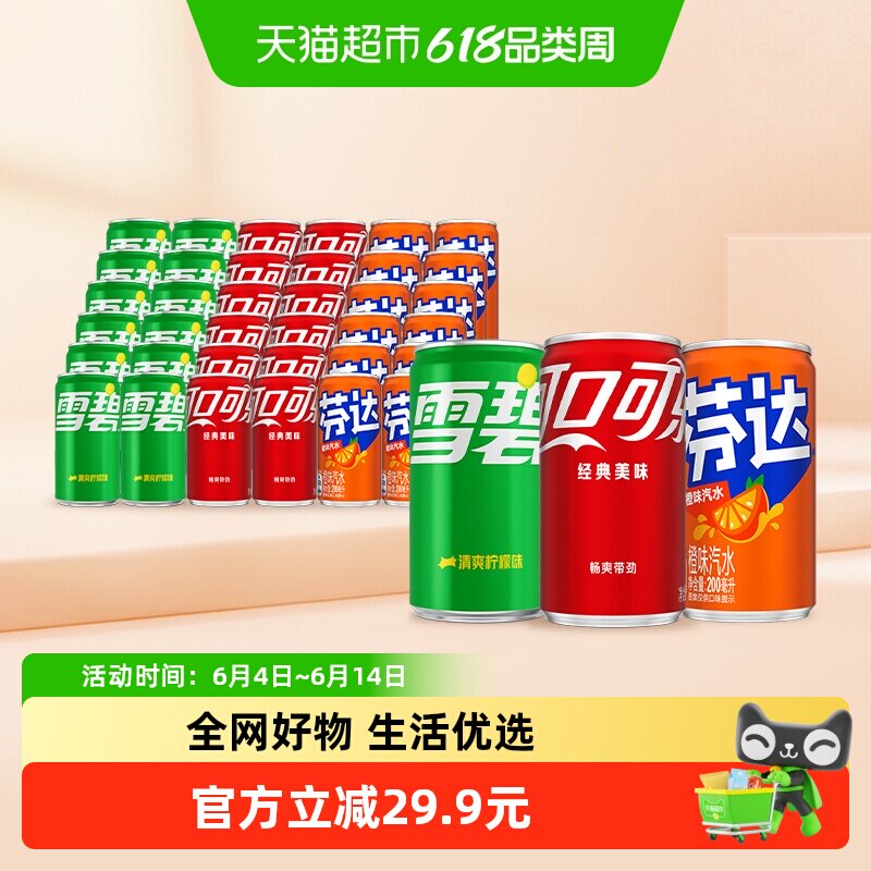 可口可乐碳酸饮料经典迷你罐汽水200ml*12*3箱（可乐+雪碧+芬达）