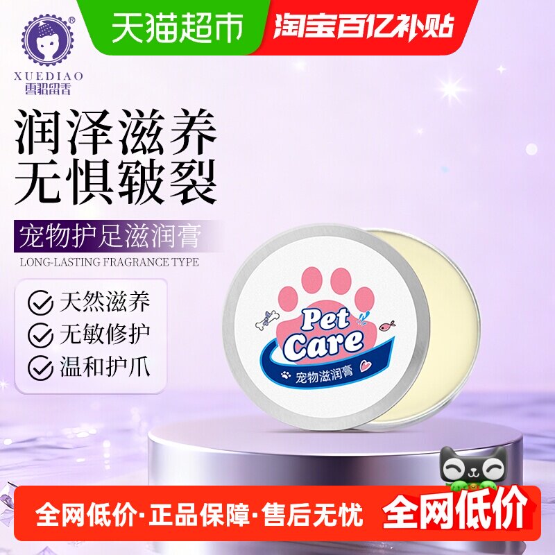 雪貂宠物护爪膏脚掌干裂猫咪狗狗肉垫爪子护理润足膏滋润脚霜20g