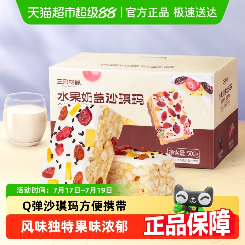 三只松鼠早餐休闲零食糕点