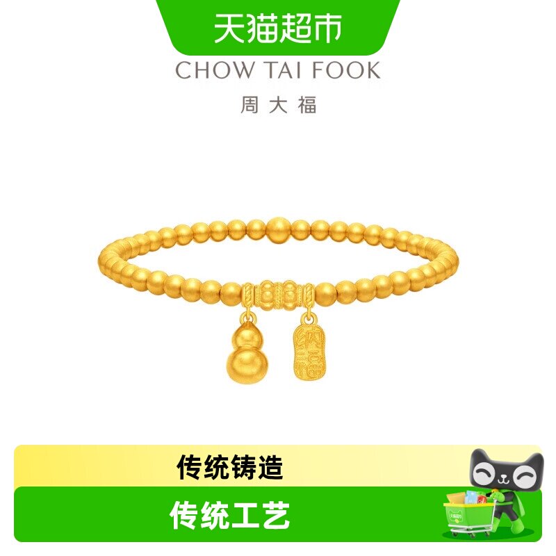 周大福传承纳福葫芦黄金手串图片
