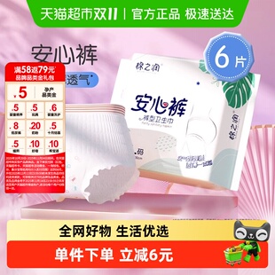 棉之润安心裤 夜用卫生巾超薄呼吸感姨妈巾产后经期安睡裤