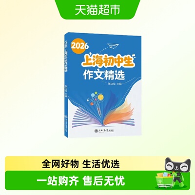 上海初中优秀作文选