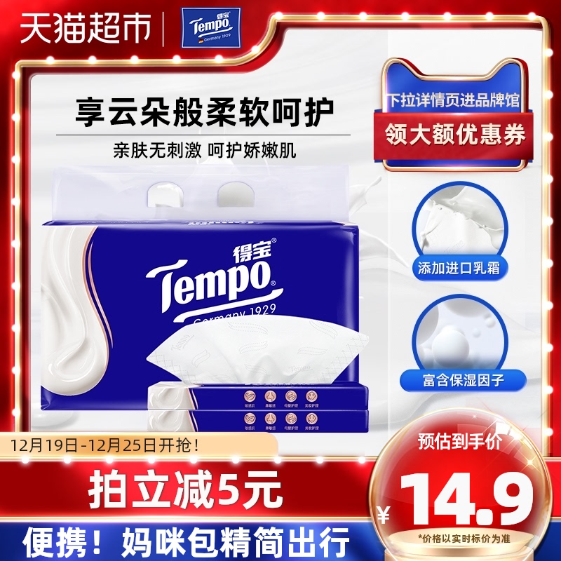 【佘诗曼推荐】Tempo/得宝保湿纸lotion母婴鼻炎乳霜纸30抽*5包