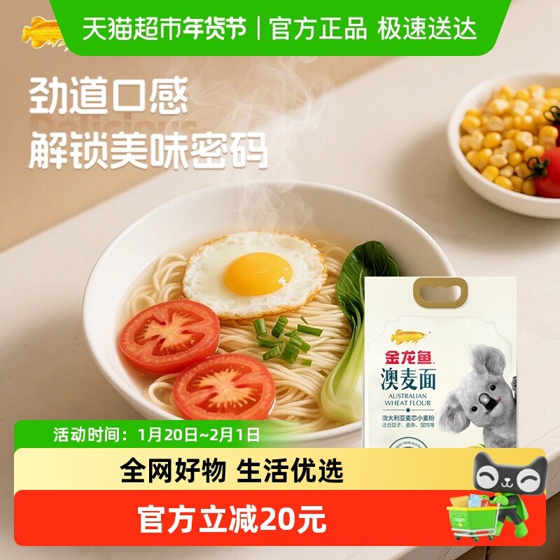 金龙鱼澳大利亚麦芯粉2.5kg*2袋家用中筋面粉 面条饺子馒头烘焙,粮油调味/速食/干货/烘焙,面粉/食用粉,淘宝优惠券,粉丝福利购,淘宝优惠卷