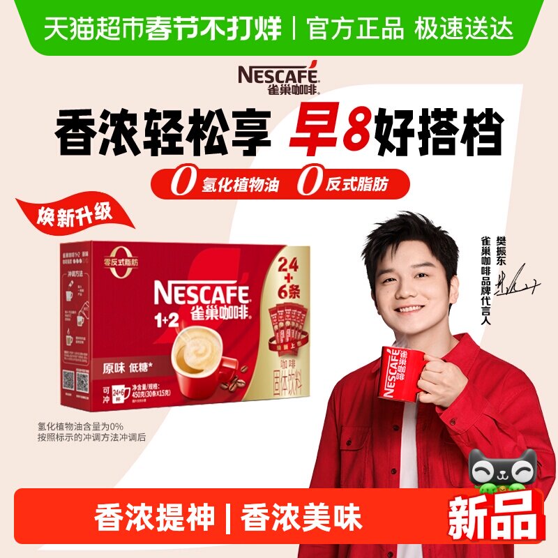 雀巢咖啡1+2三合一原味醇香24条+6条速溶办公提神共30条