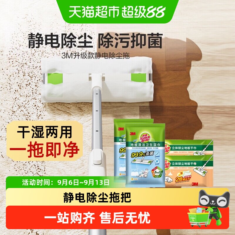 【下拉享优惠】3M平板蜂巢式静电除尘拖把家用干湿两用抑菌免手洗