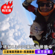 海南三亚海棠湾塔赫跳伞基地 4000米直升机空中观光海上海景翼装 飞行双人高空跳伞