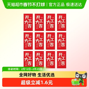 新新精艺开工大吉红包12个装公司年会奖金马年红包开业新年千元包