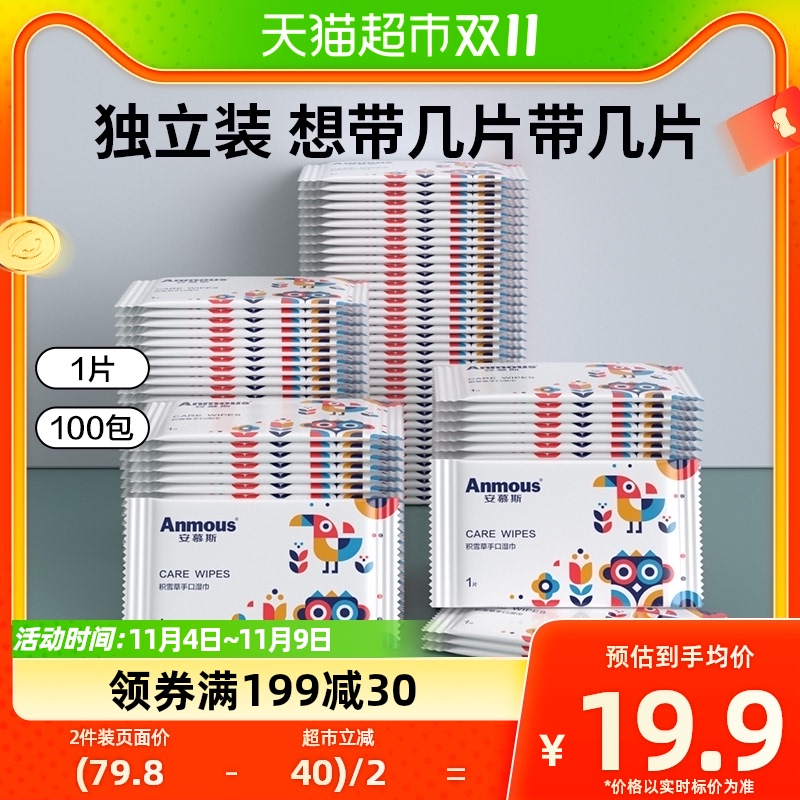 Anmous/安慕斯积雪草湿纸巾婴儿级手口独立便携包装加厚1片*100包怎么看?