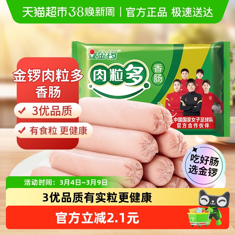 金锣火腿肠肉粒多香肠猪肉味方便速食炒饭烧烤肉类零食 - 天猫超市出品