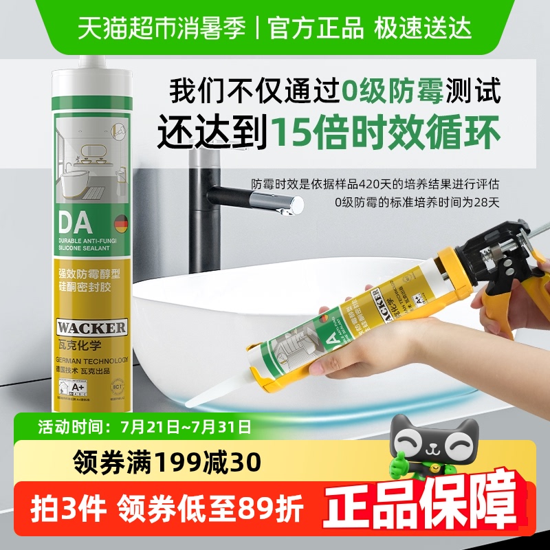瓦克DA强力透明玻璃胶白色
