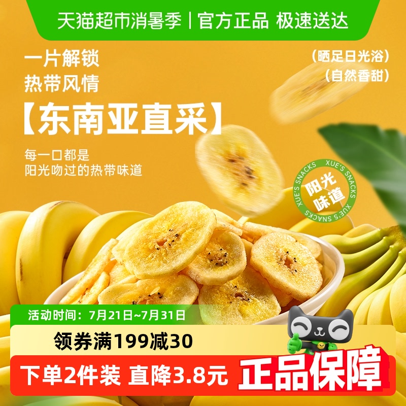 薛记炒货香蕉片蕉香薄脆