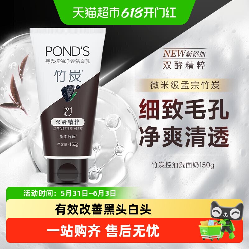 旁氏清澈净透洁面乳深层清洁补水保湿控油洁面男女洗面奶