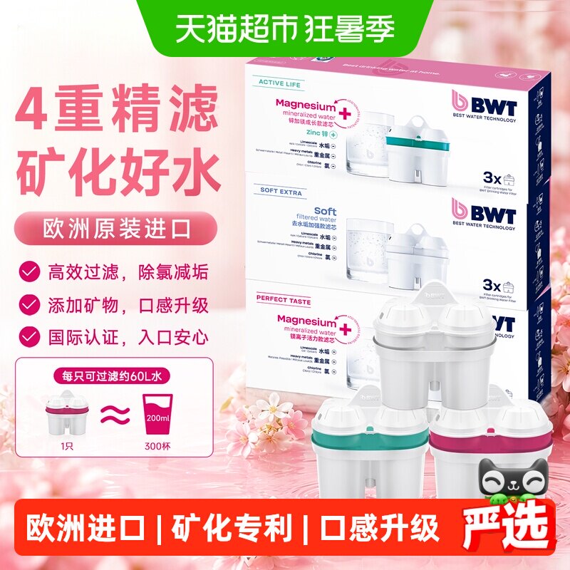 德国倍世BWT滤芯进口净水壶过滤水壶净水器通用去水垢矿物镁滤芯