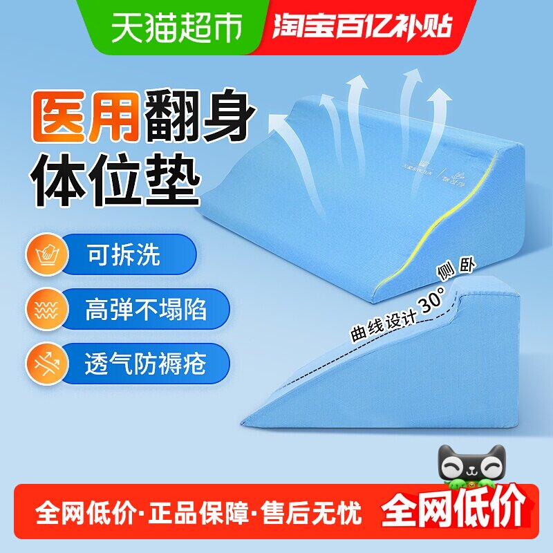 海氏海诺医用体位垫病人护理瘫痪卧床老人防褥疮垫三角R型翻身枕,医疗器械,褥疮垫/护理垫（器械）,淘宝优惠券,粉丝福利购,淘宝优惠卷