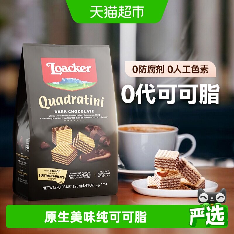 莱家威化饼干黑巧克力味粒粒装小袋进口休闲零食办公室学生下午茶