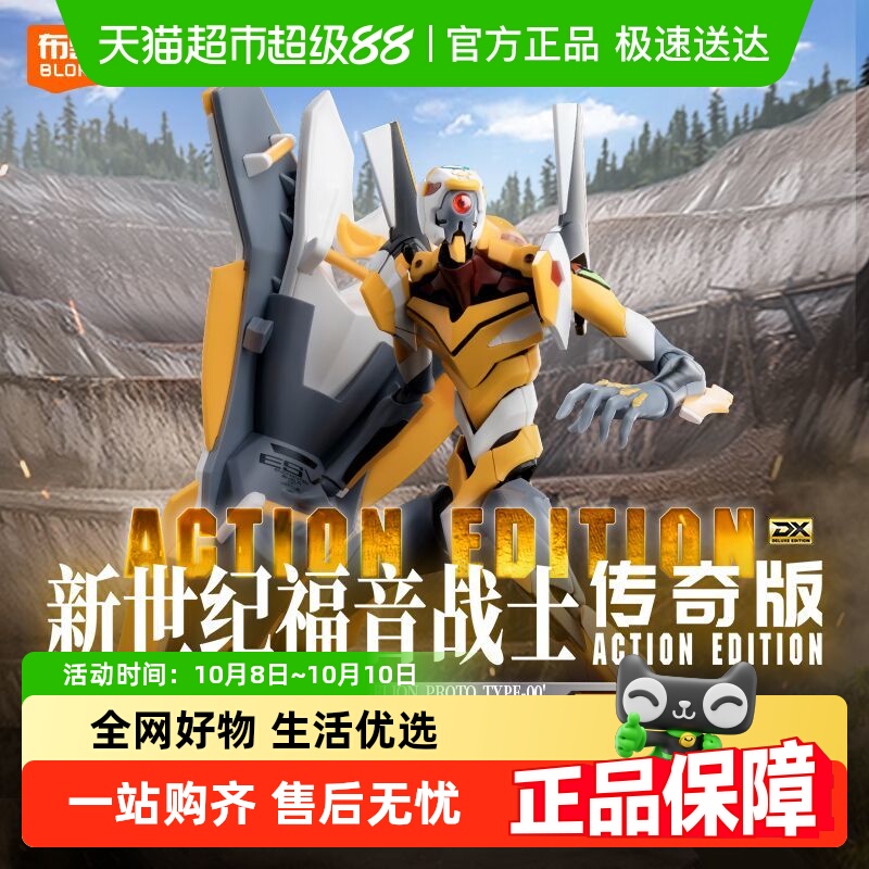 布鲁可积木人新世纪福音战士EVA