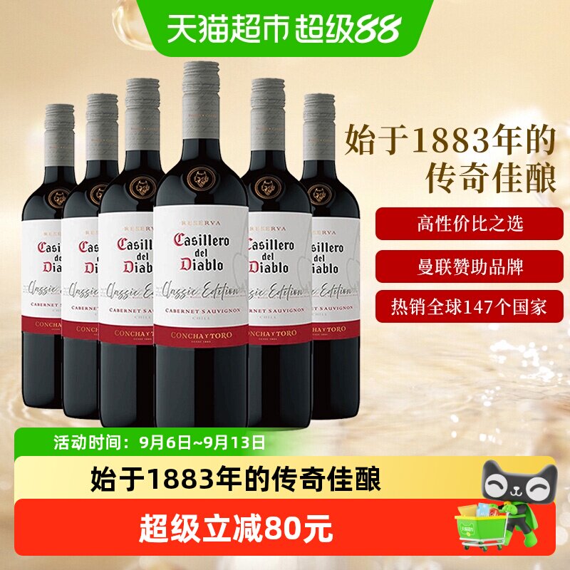 干露红魔鬼经典赤霞珠干红葡萄酒智利原瓶进口红酒750ml*6瓶整箱