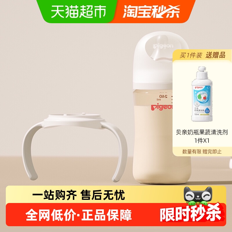 Pigeon贝亲婴儿宽口ppsu新生儿减少胀气奶瓶配原装手柄双把手3M+