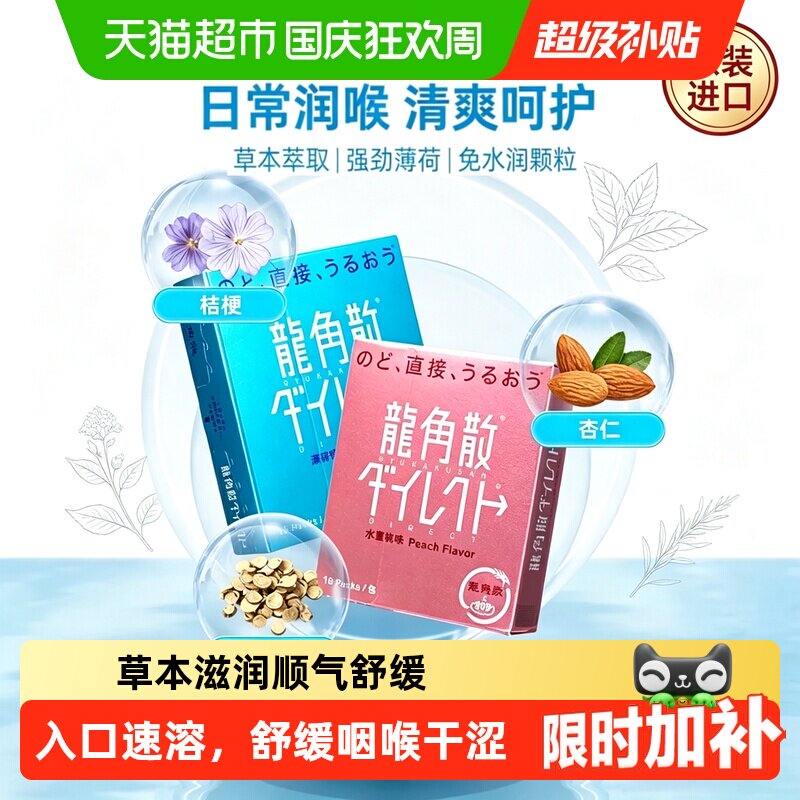龙角散日本进口薄荷味润喉糖入口即化3大草本萃取咽喉舒适常备