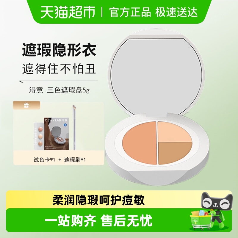 滋润黑眼圈泪沟双色遮瑕膏淂意