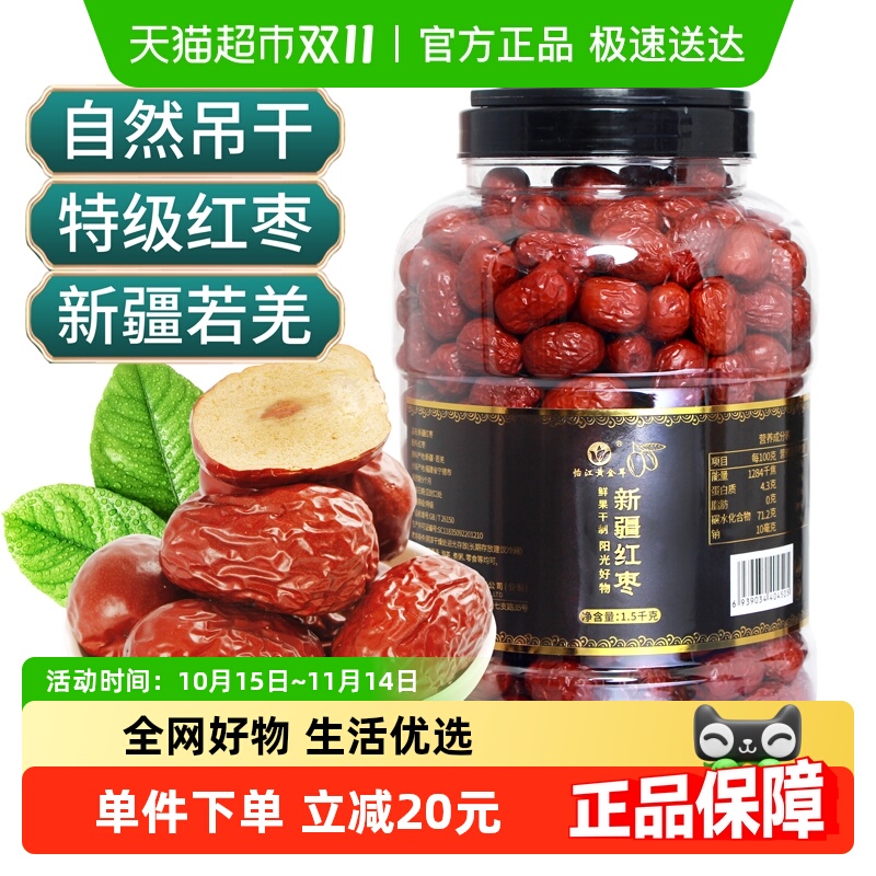 怡江黄金耳新疆若羌特级红枣灰枣口感香甜新鲜