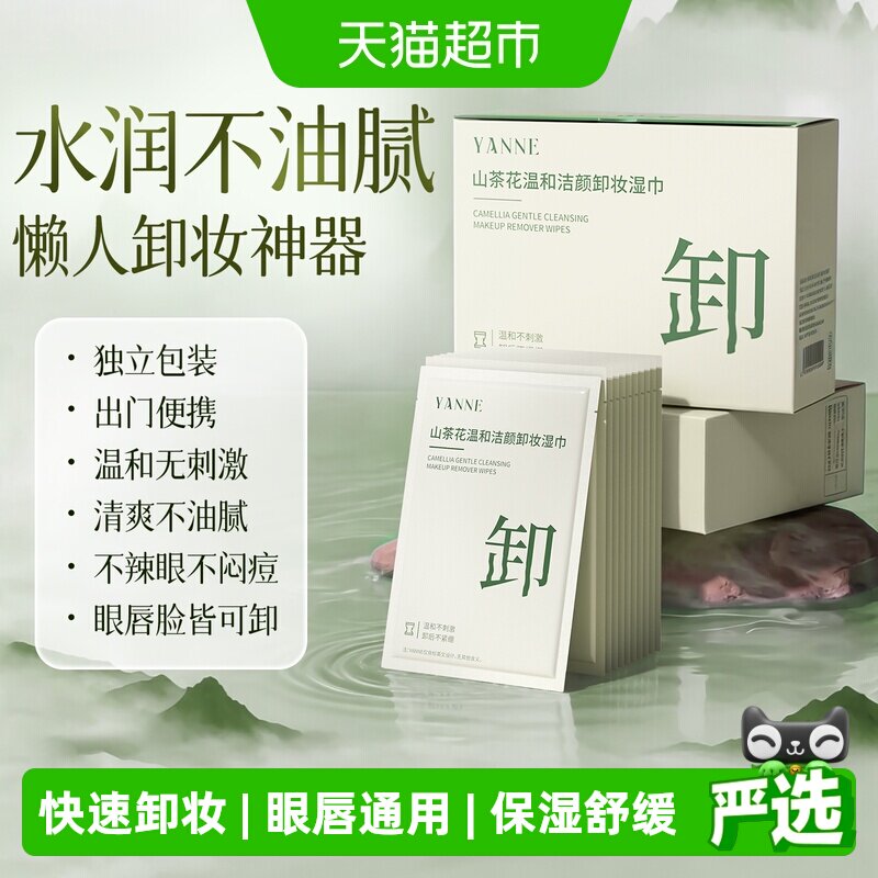 卸妆湿巾独立包装三合一温和无刺激眼唇脸部清洁一次性便携旅行装