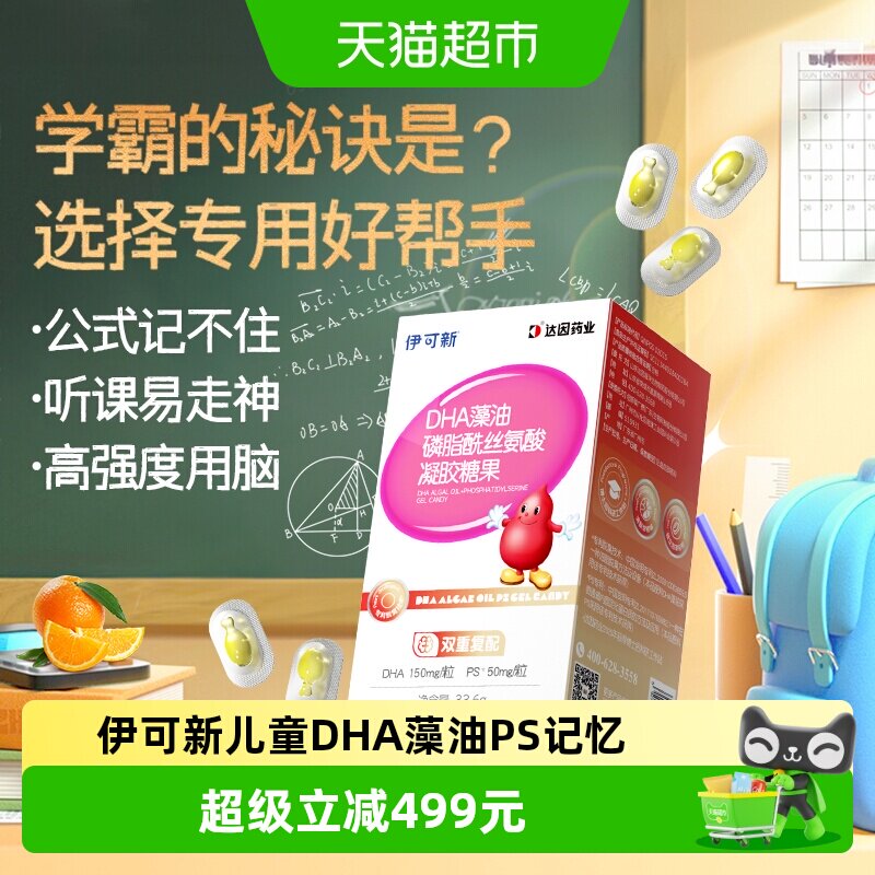 伊可新儿童DHA藻油PS记忆力软胶图片