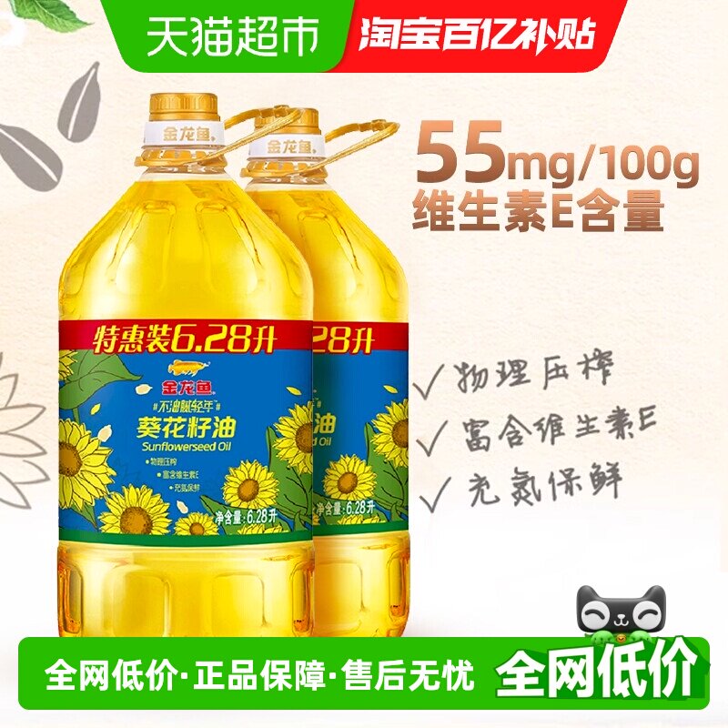 金龙鱼不油腻轻年葵花籽油6.28L*2桶 富含维生素E