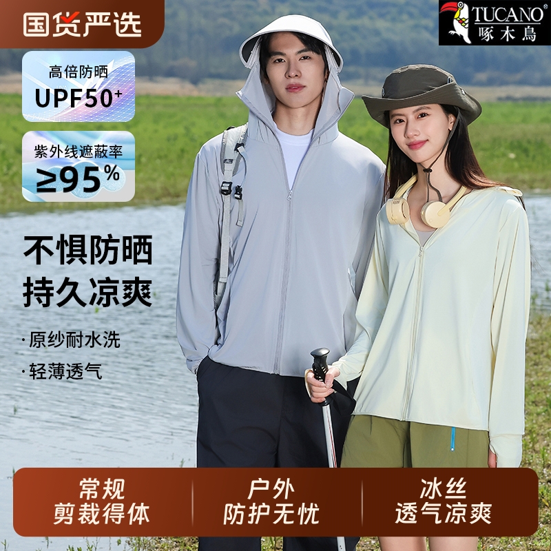 啄木鸟UPF50+冰丝防晒衣女防紫外线透气夏季薄款外套男户外皮肤