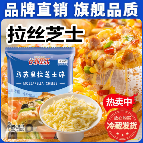马苏里拉芝士碎拉丝家用自制披萨芝士焗饭奶酪片碎拉丝烘焙
