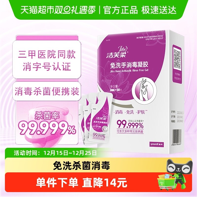 洁芙柔免洗洗手液消毒液凝胶杀菌抗菌免水洗学生便携