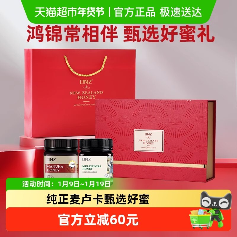 DNZ新西兰进口麦卢卡多花蜜蜂蜜礼盒见家长辈新年送父母实用礼物