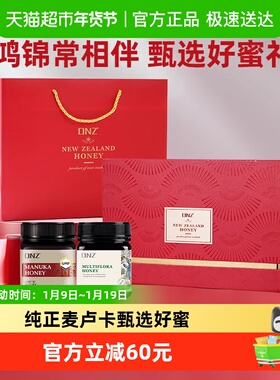 DNZ新西兰进口麦卢卡多花蜜蜂蜜礼盒见家长辈新年送父母实用礼物
