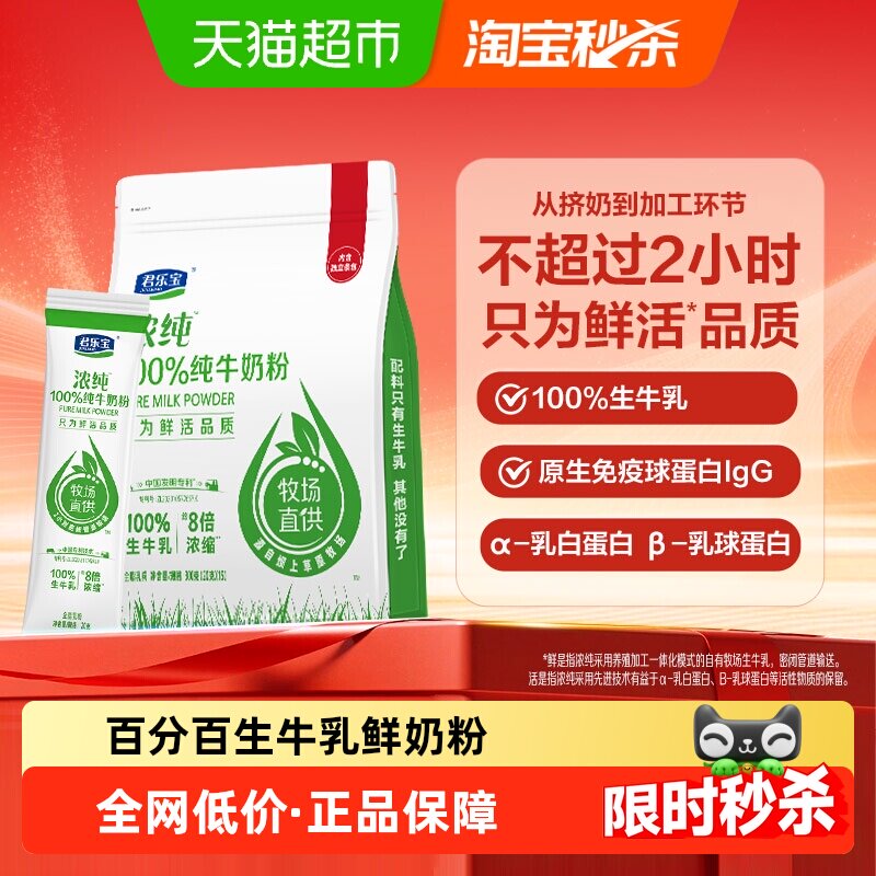君乐宝浓纯纯牛奶粉300g×1袋