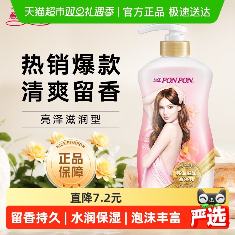 耐斯澎澎nice沐浴露亮泽滋润保湿留香蓬蓬沐浴乳男女正品