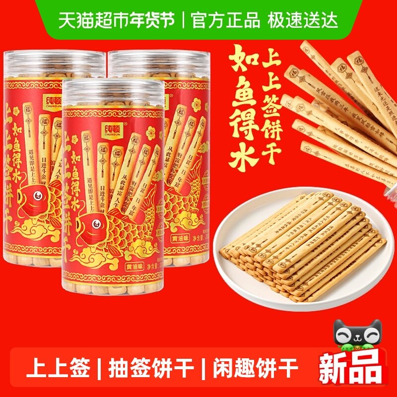 纯顿好运上上签黄油味饼干3罐如鱼得水抽签饼干棒小零食休闲小吃,零食/坚果/特产,韧性饼干,淘宝优惠券,粉丝福利购,淘宝优惠卷