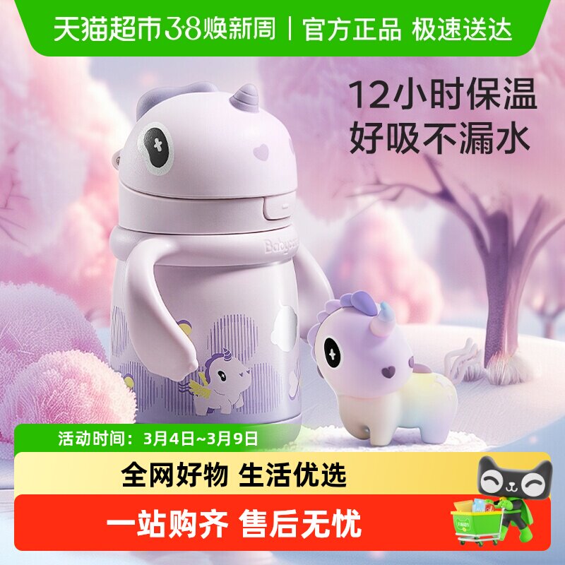 babycare独角兽儿童保温杯婴儿宝宝吸管水杯学饮杯幼儿园学喝水